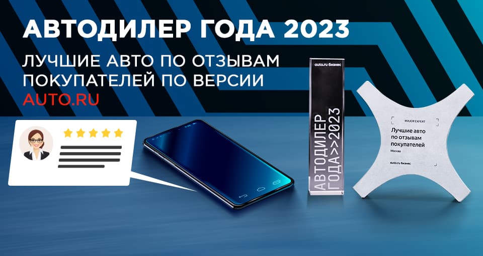 Major АВТОДИЛЕР ГОДА 2023